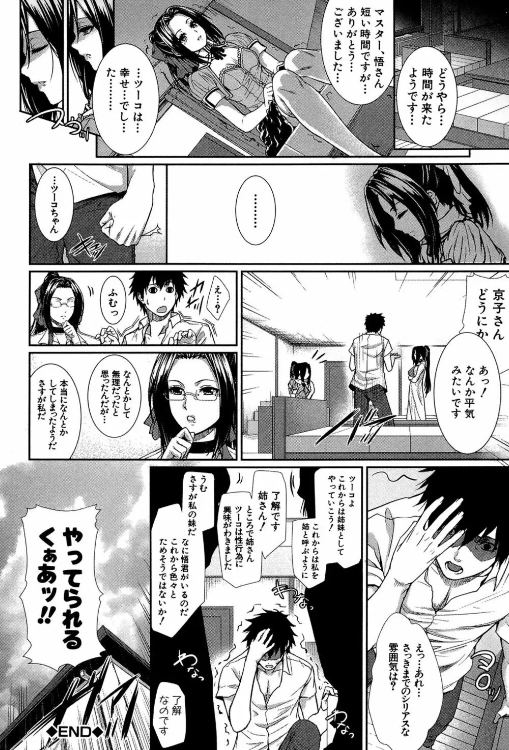 僕は彼女の実験体! Page.95