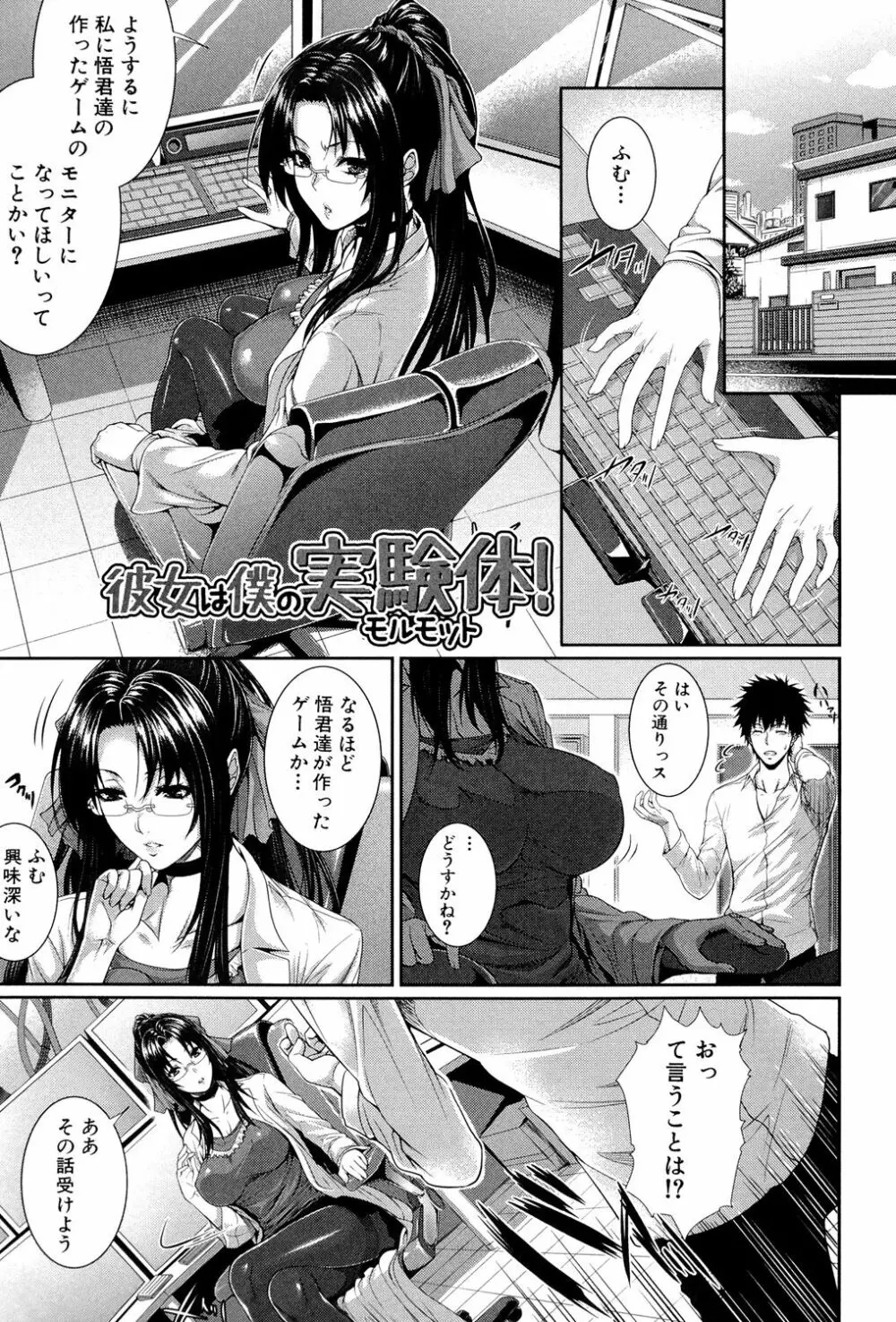 僕は彼女の実験体! Page.96