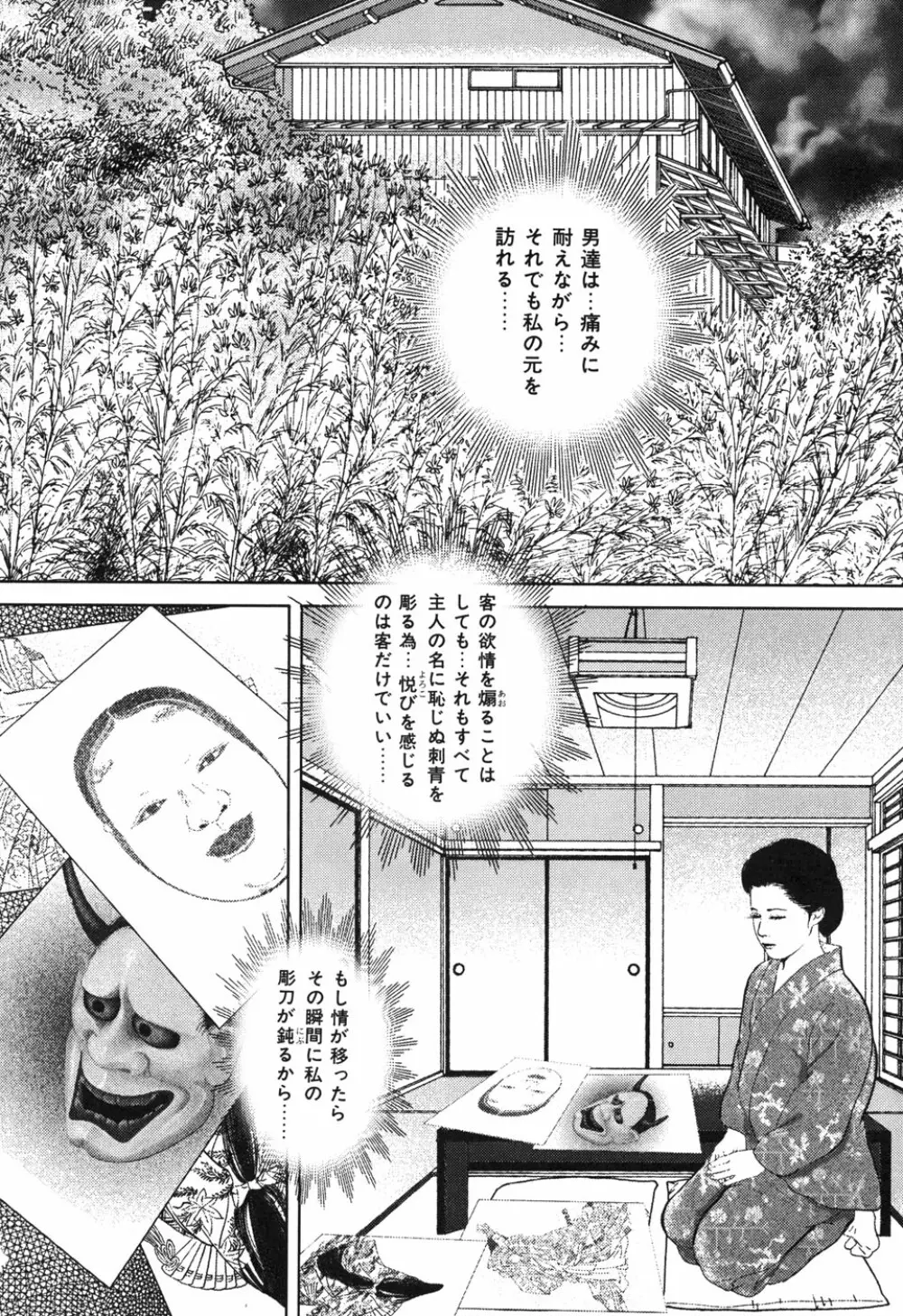 Kessakushuu Kimono Bijin Gekiga Shuu Page.158