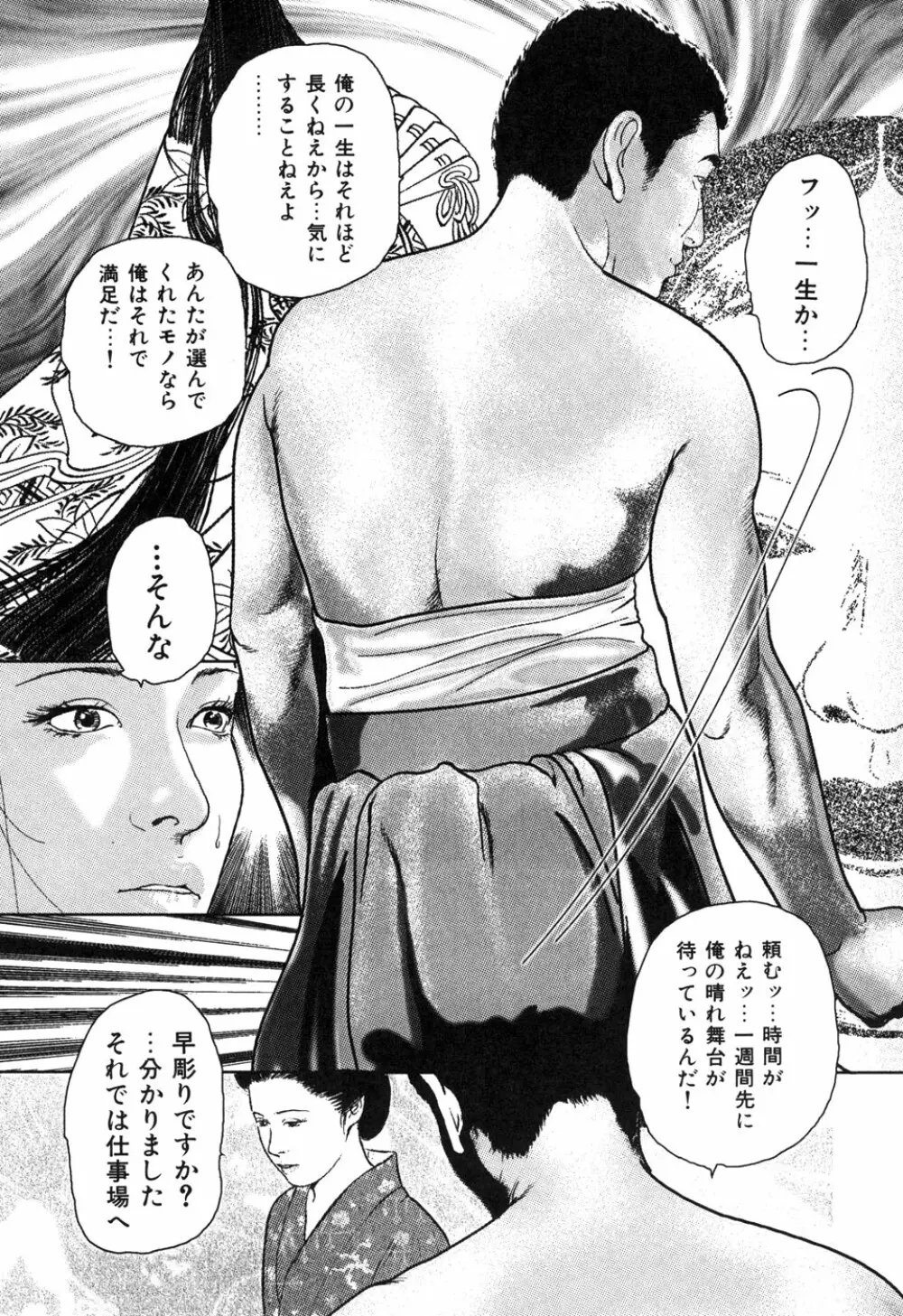 Kessakushuu Kimono Bijin Gekiga Shuu Page.161