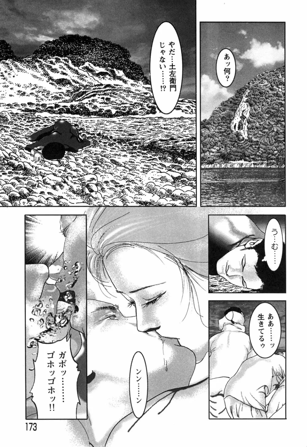 Kessakushuu Kimono Bijin Gekiga Shuu Page.175