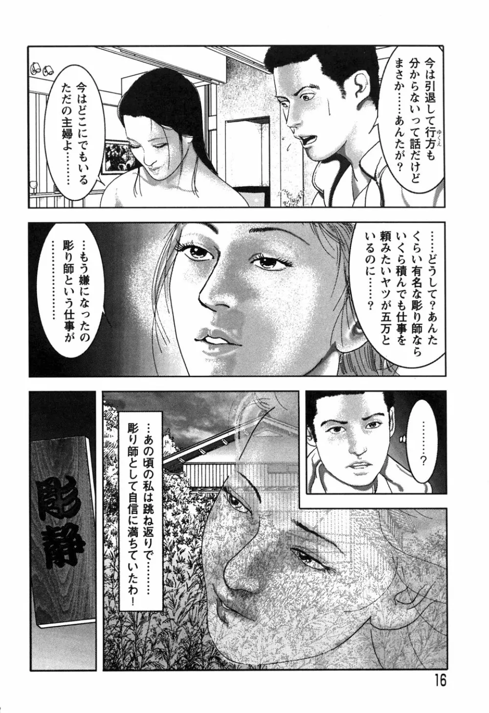 Kessakushuu Kimono Bijin Gekiga Shuu Page.18