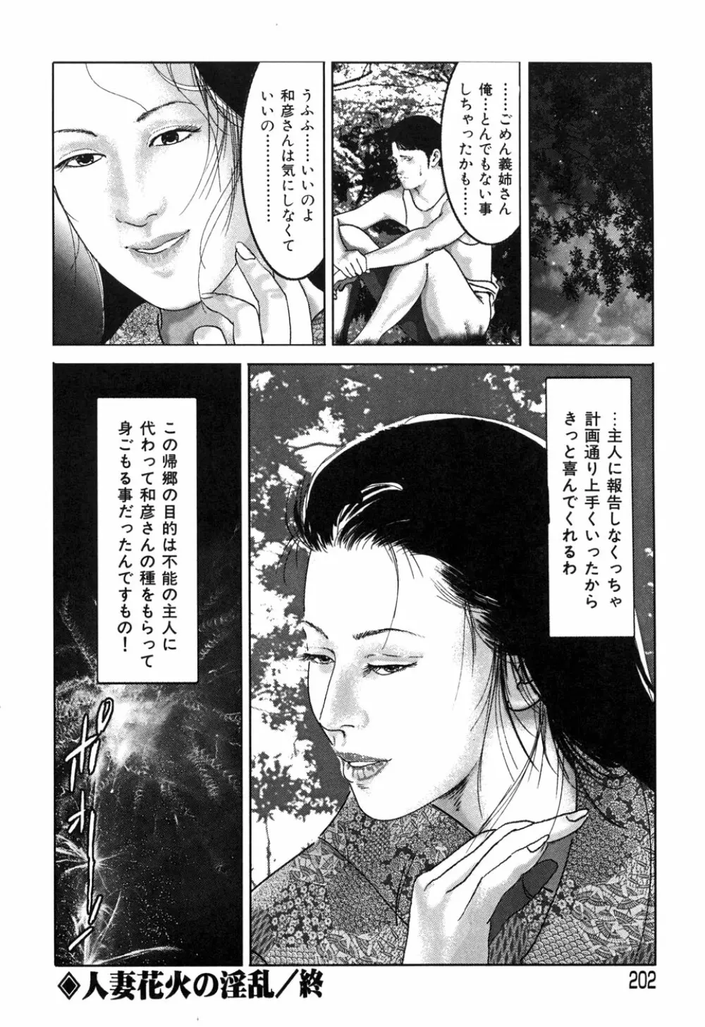 Kessakushuu Kimono Bijin Gekiga Shuu Page.204