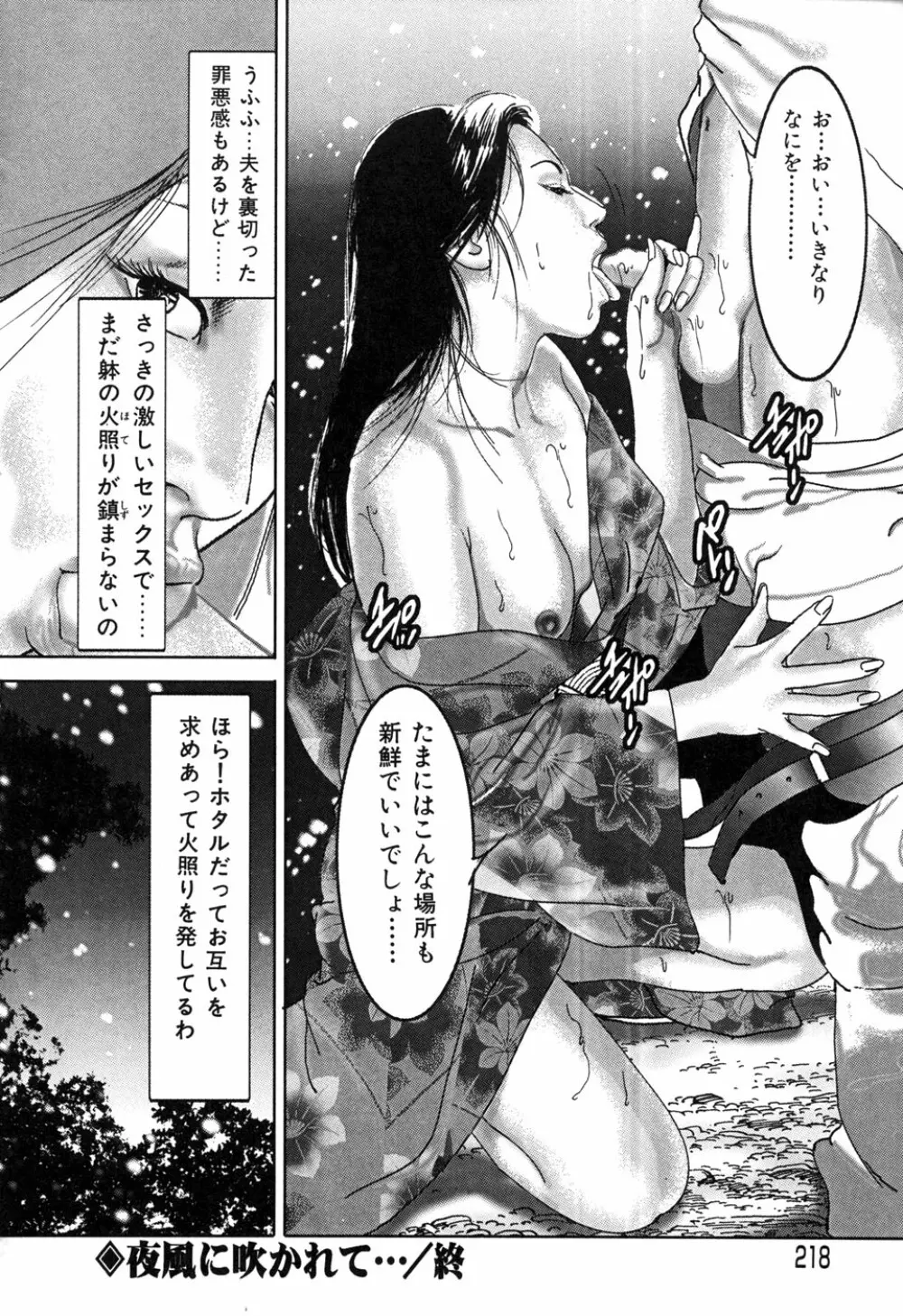 Kessakushuu Kimono Bijin Gekiga Shuu Page.220