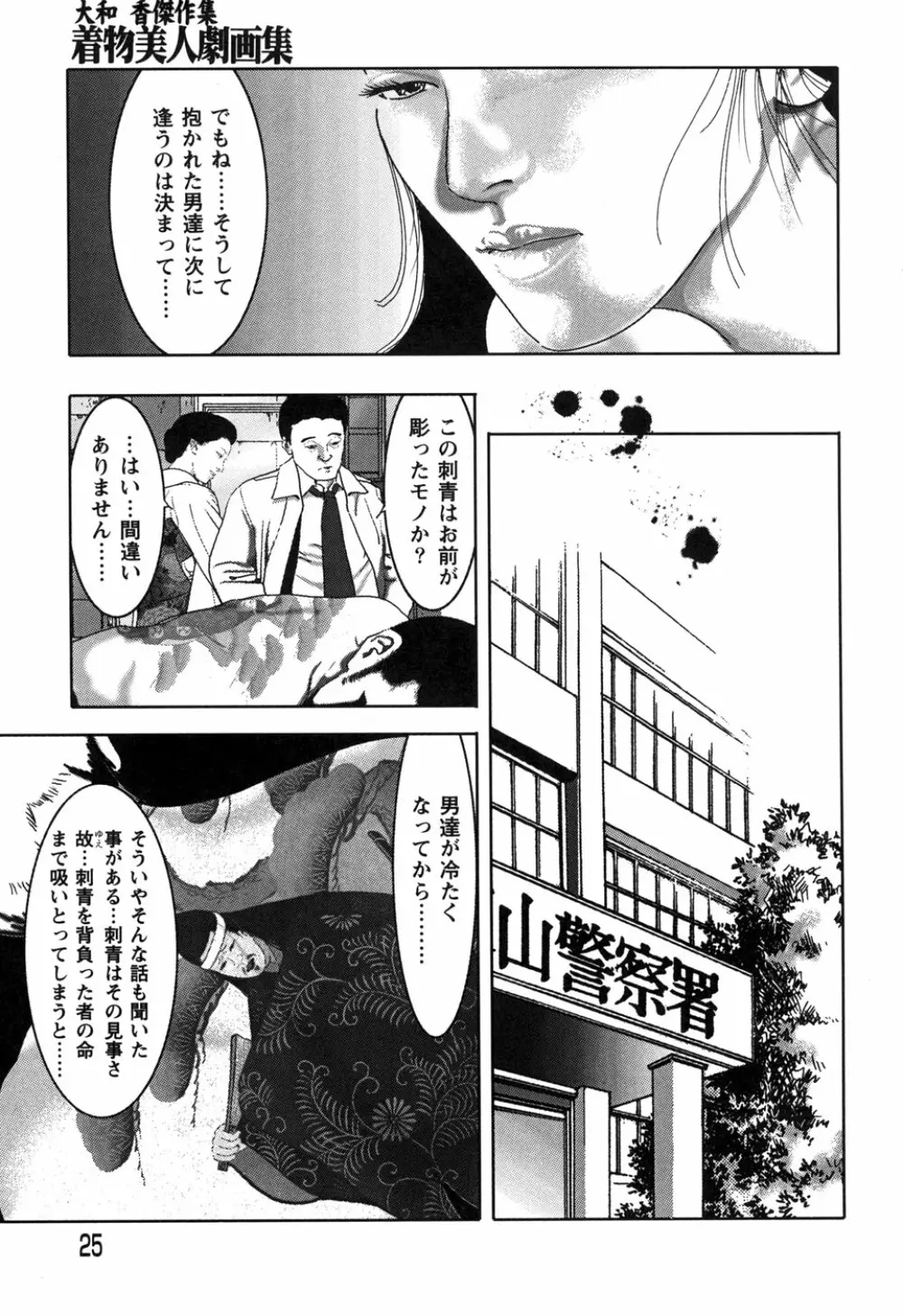 Kessakushuu Kimono Bijin Gekiga Shuu Page.27