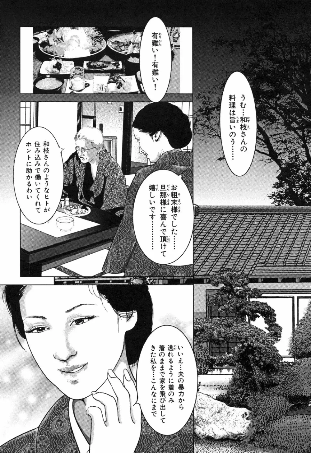 Kessakushuu Kimono Bijin Gekiga Shuu Page.30