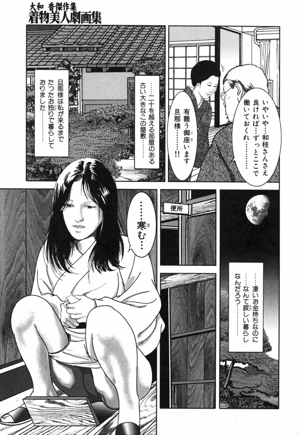 Kessakushuu Kimono Bijin Gekiga Shuu Page.31