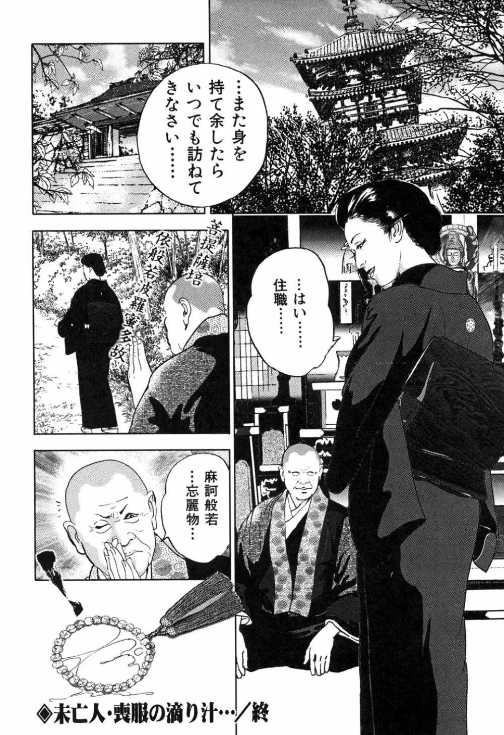 Kessakushuu Kimono Bijin Gekiga Shuu Page.60