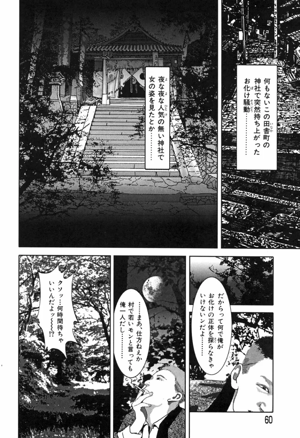 Kessakushuu Kimono Bijin Gekiga Shuu Page.62