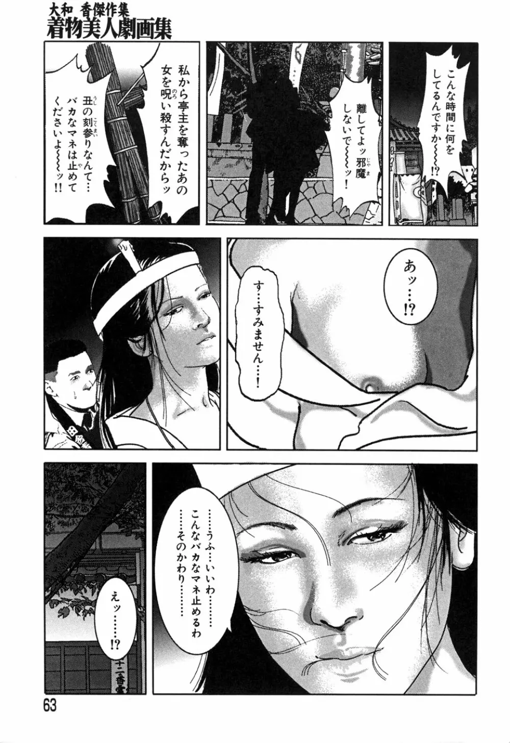 Kessakushuu Kimono Bijin Gekiga Shuu Page.65