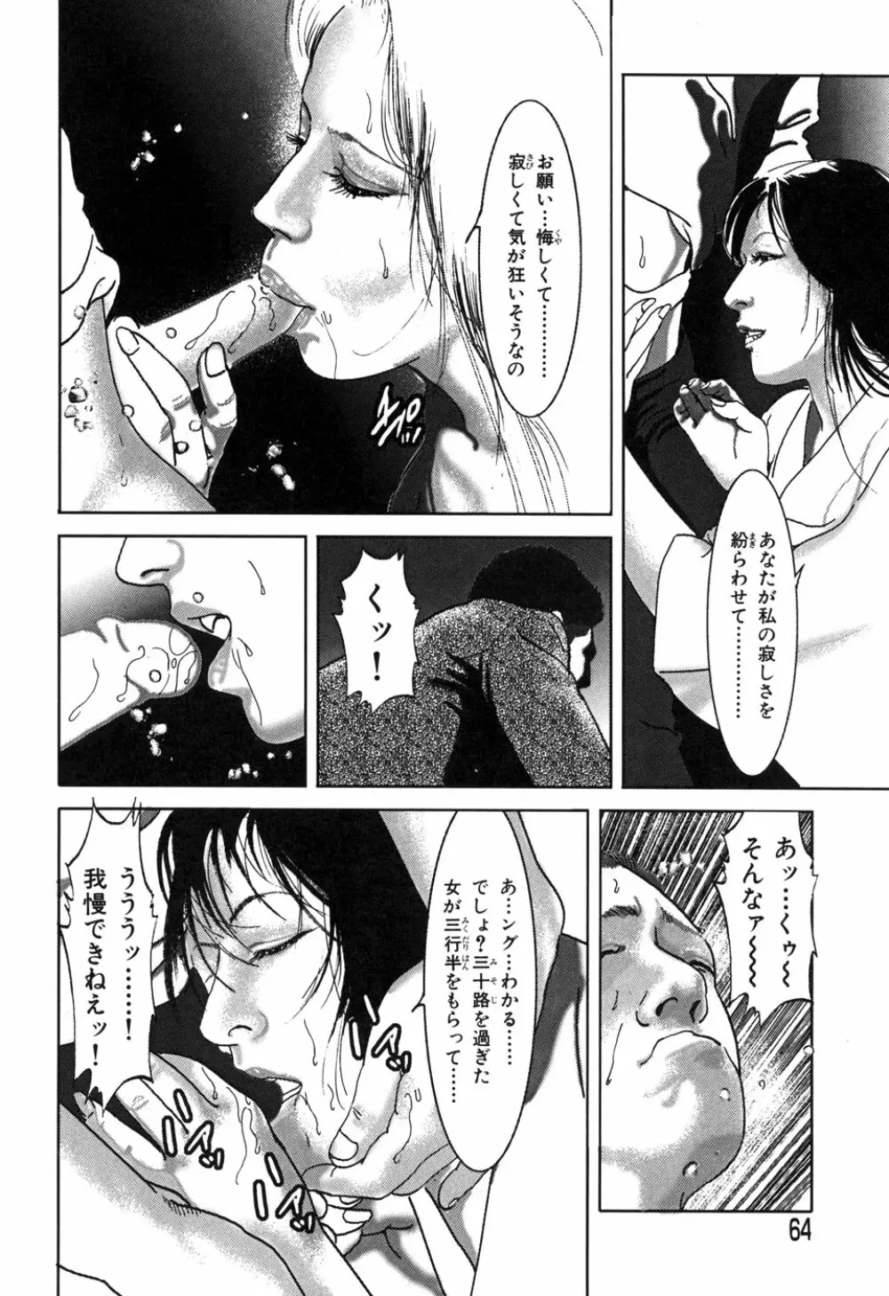 Kessakushuu Kimono Bijin Gekiga Shuu Page.66