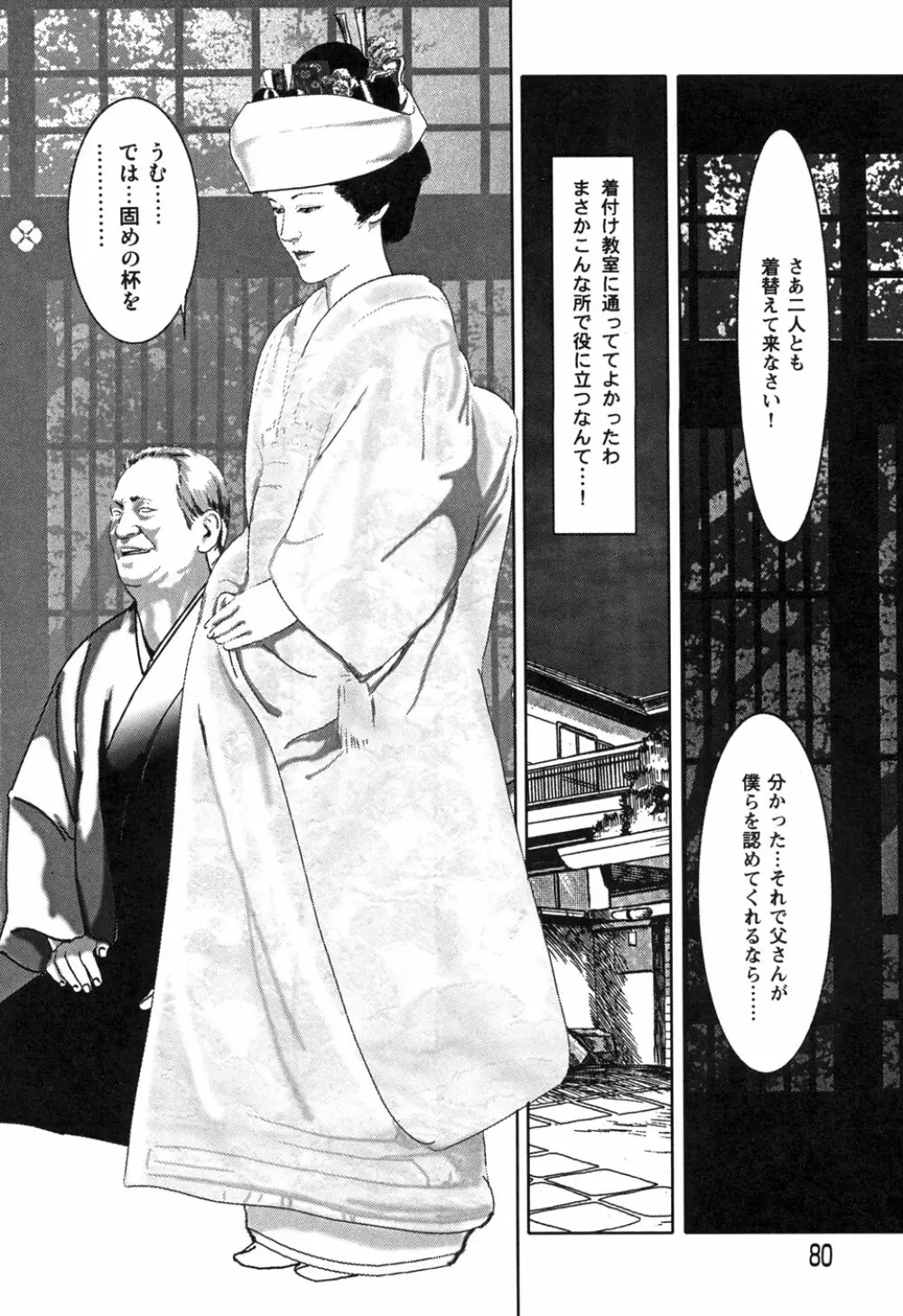 Kessakushuu Kimono Bijin Gekiga Shuu Page.82