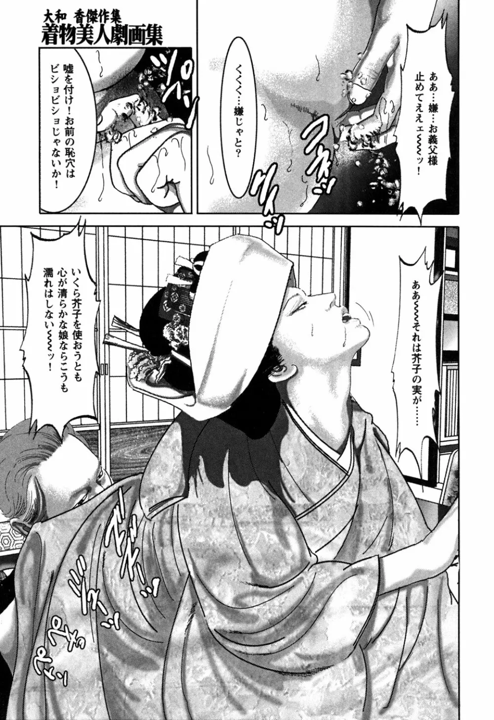 Kessakushuu Kimono Bijin Gekiga Shuu Page.85