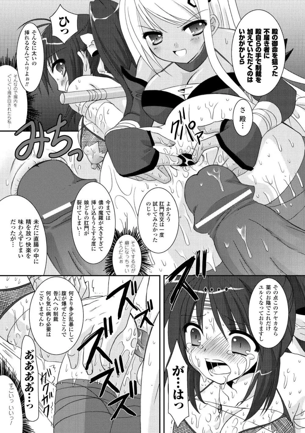 the Savior Witch 美樹 Page.127