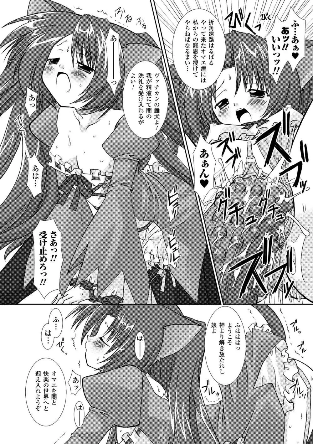 the Savior Witch 美樹 Page.138