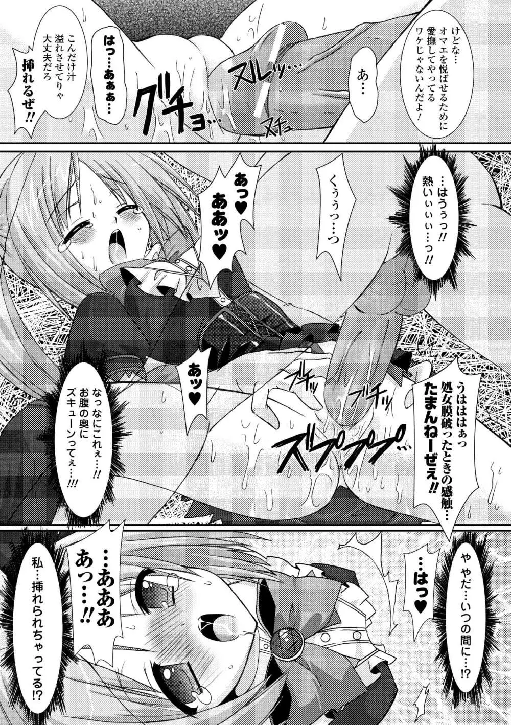 the Savior Witch 美樹 Page.17