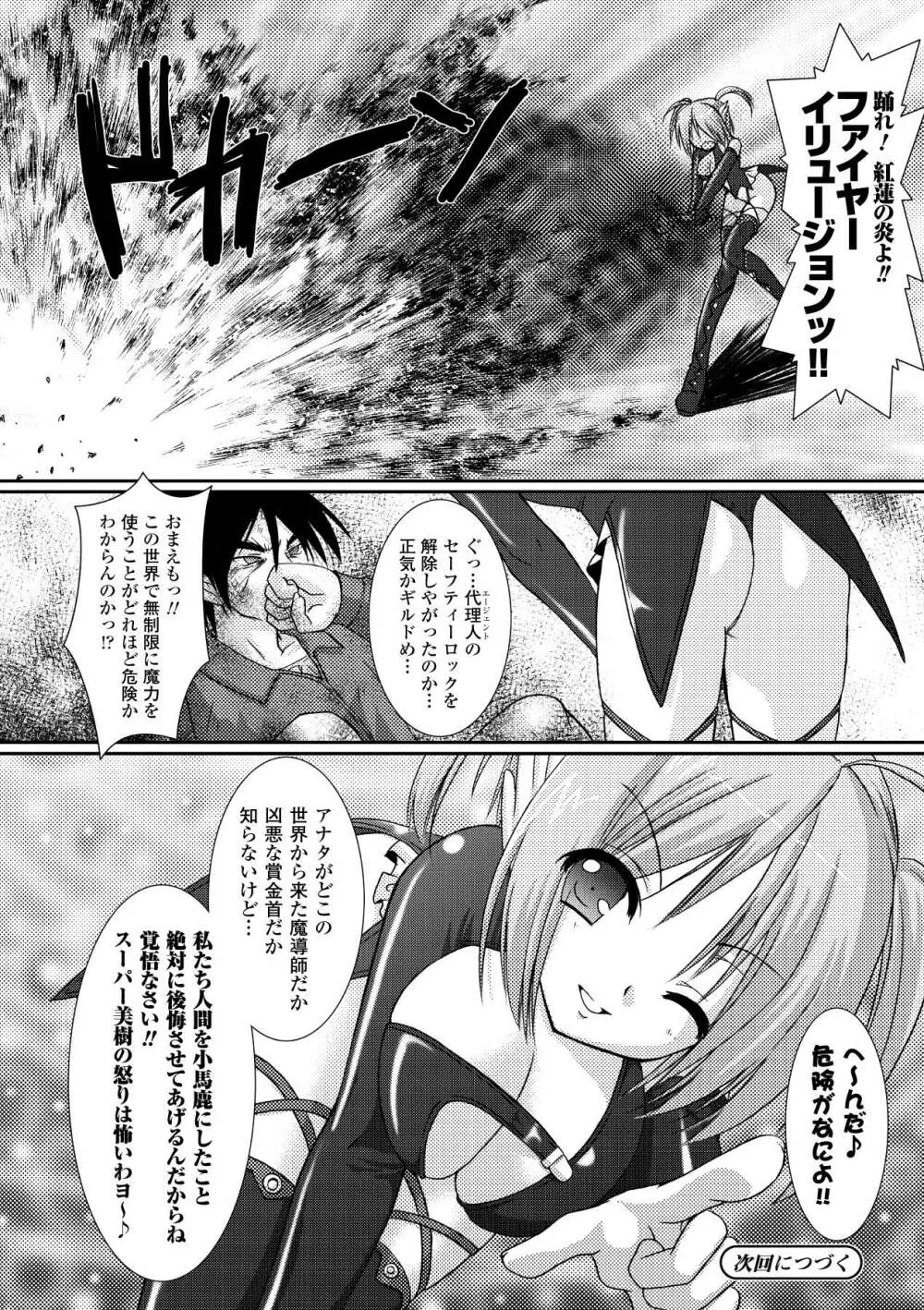 the Savior Witch 美樹 Page.22