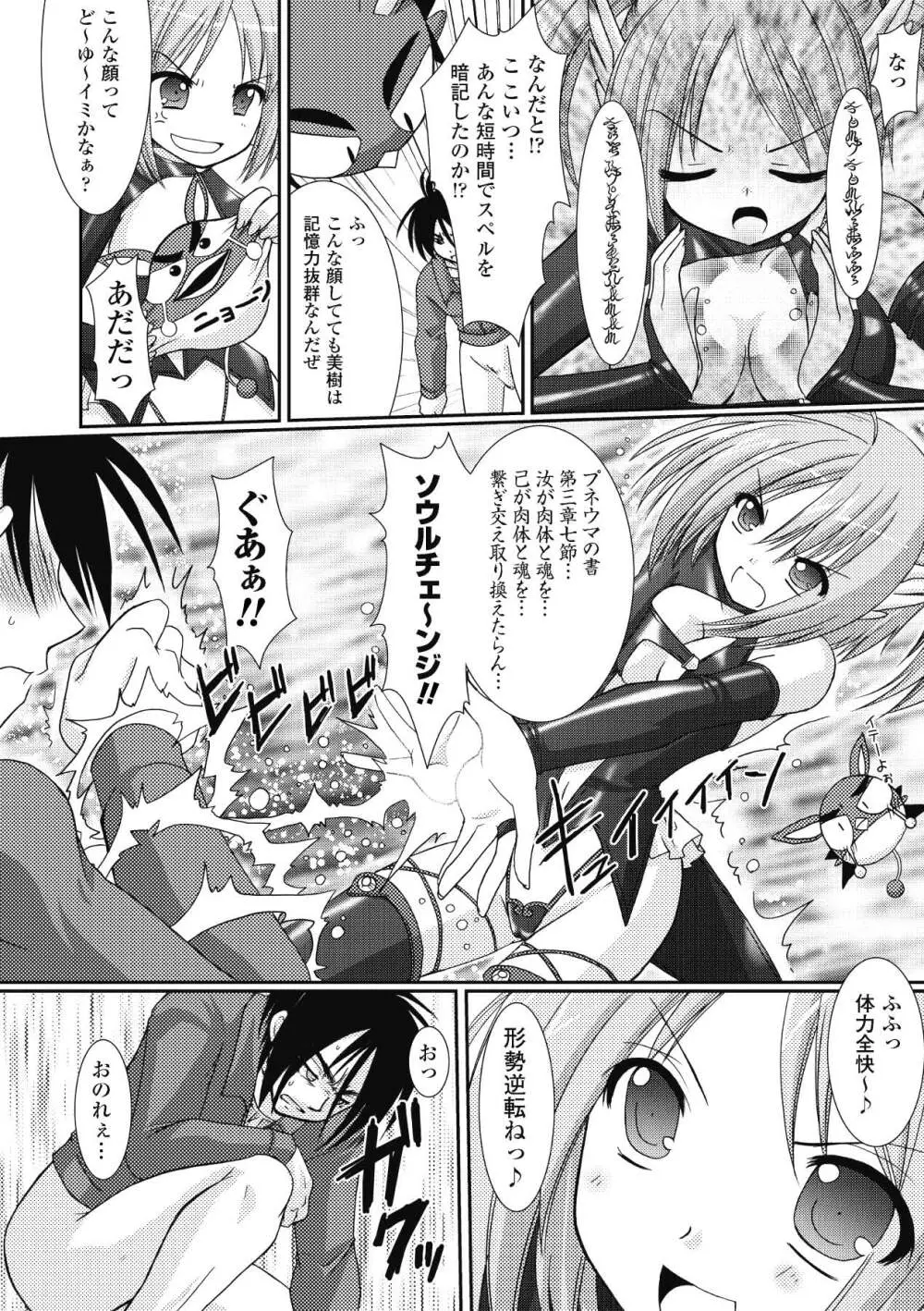 the Savior Witch 美樹 Page.28