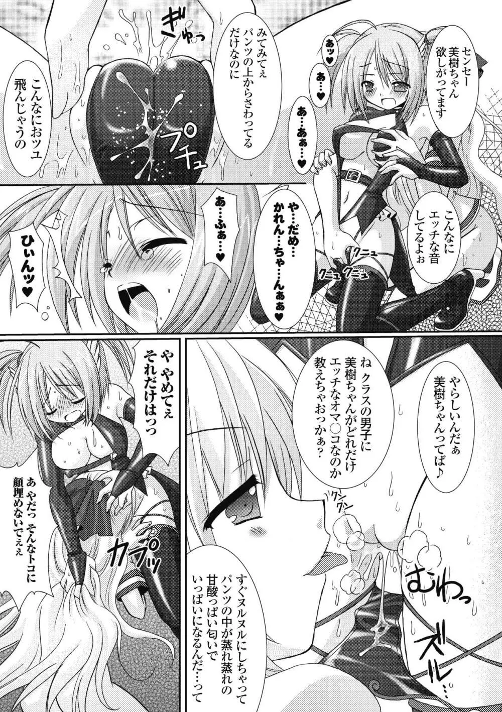 the Savior Witch 美樹 Page.31