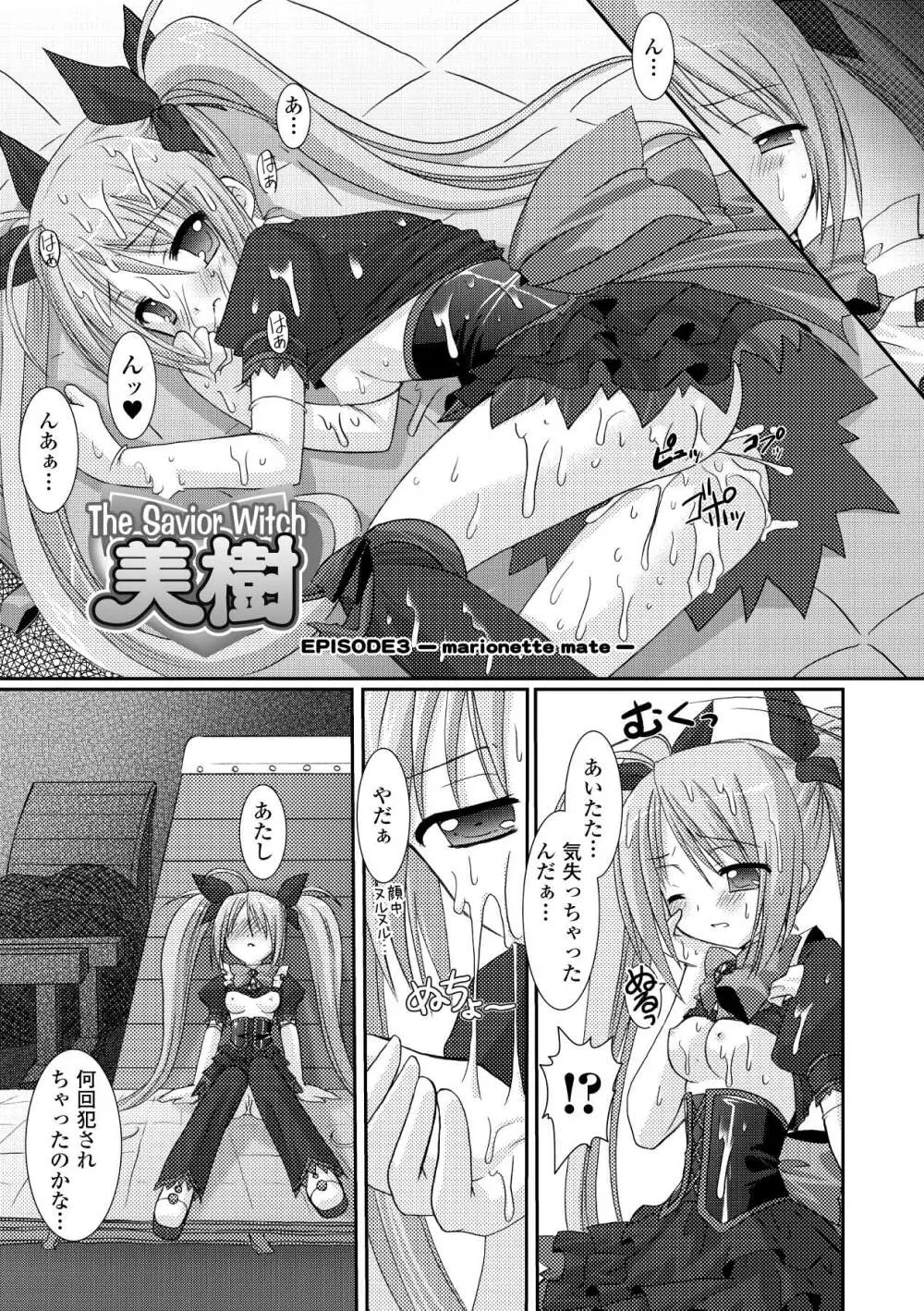 the Savior Witch 美樹 Page.43