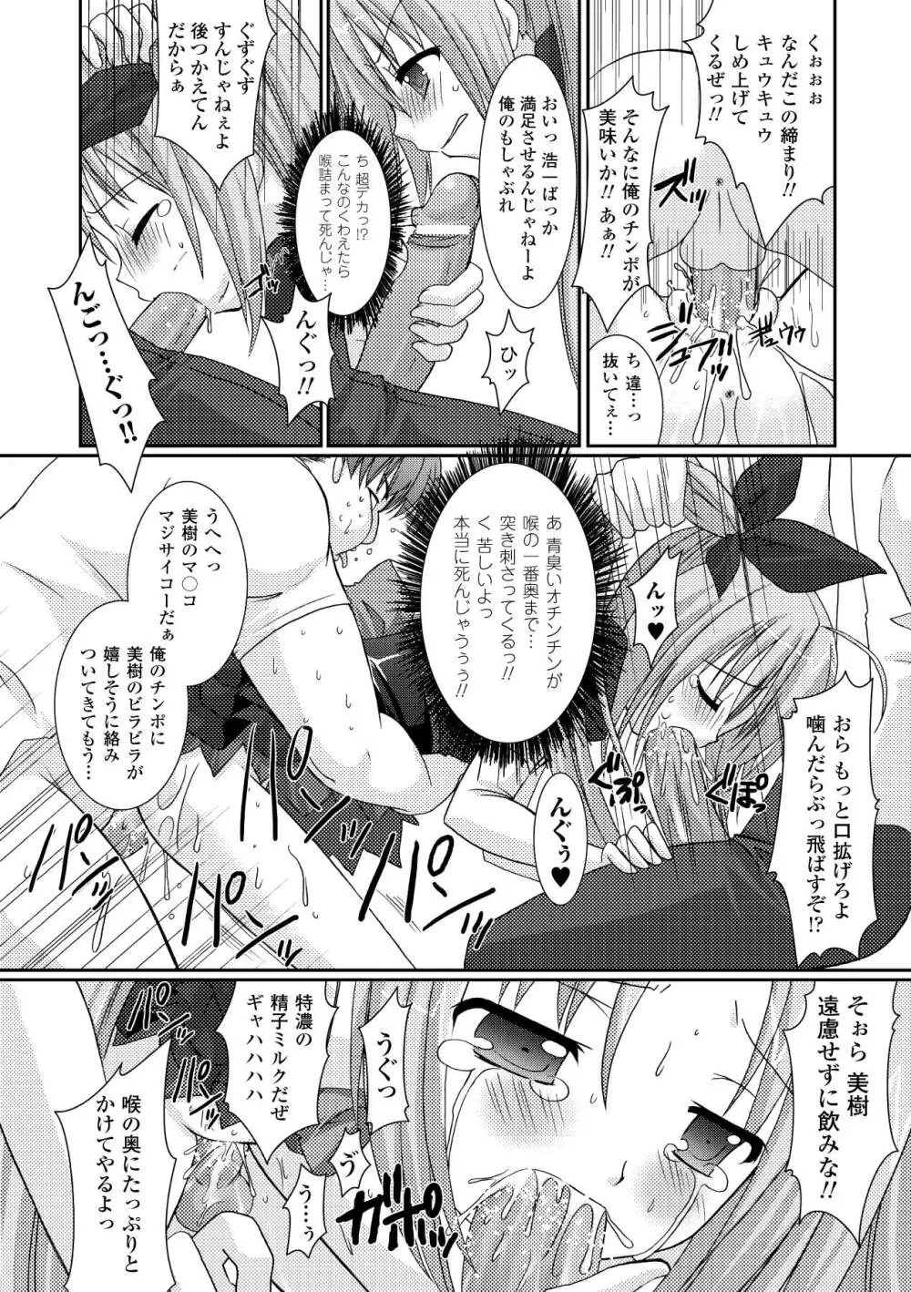 the Savior Witch 美樹 Page.48