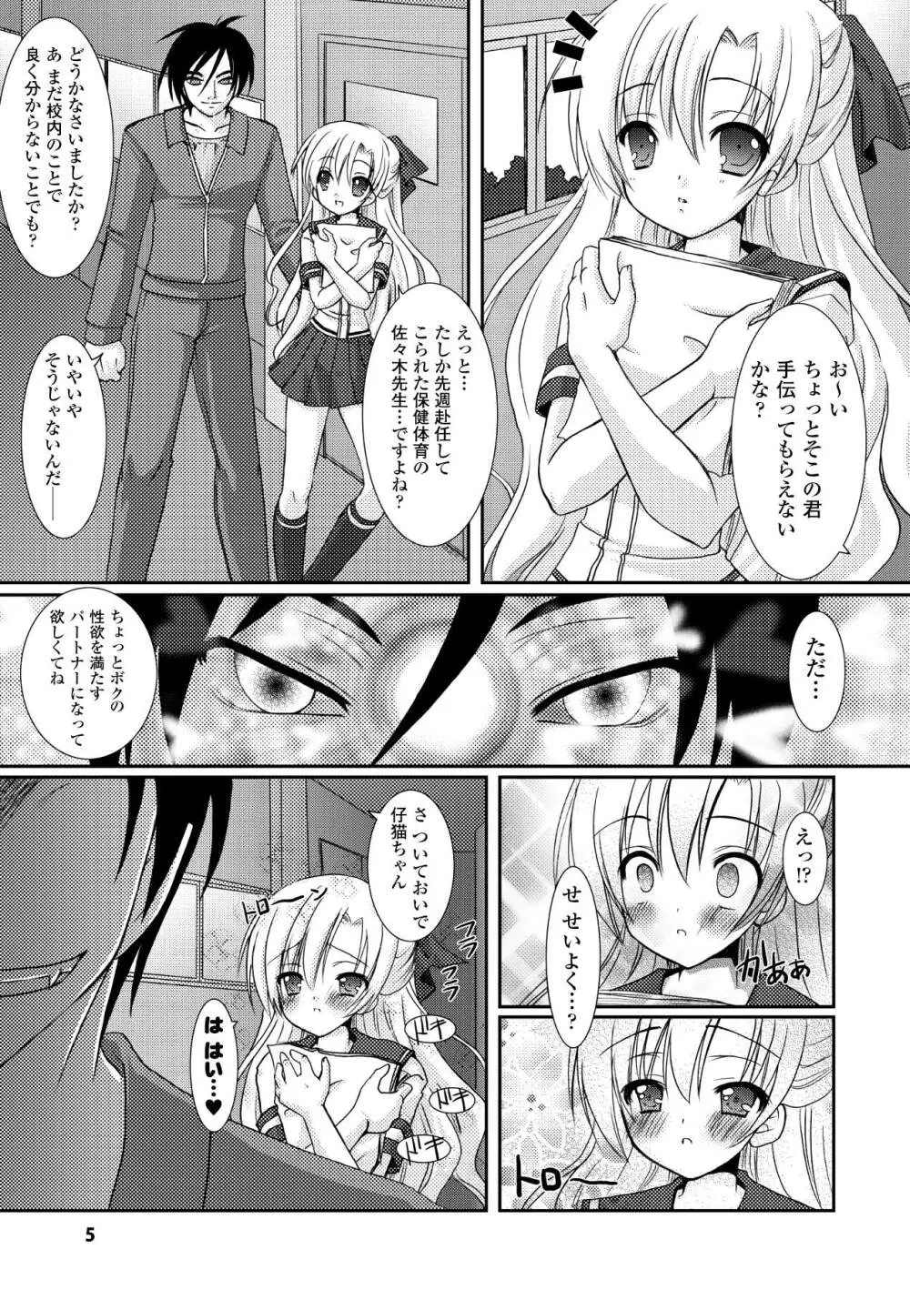 the Savior Witch 美樹 Page.5