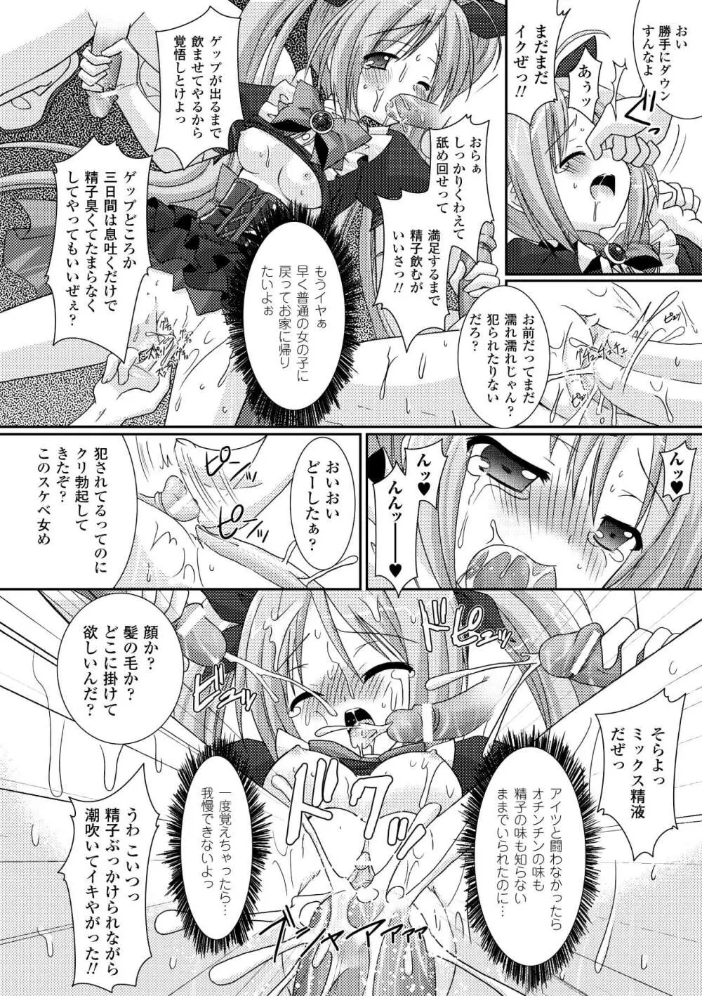 the Savior Witch 美樹 Page.52