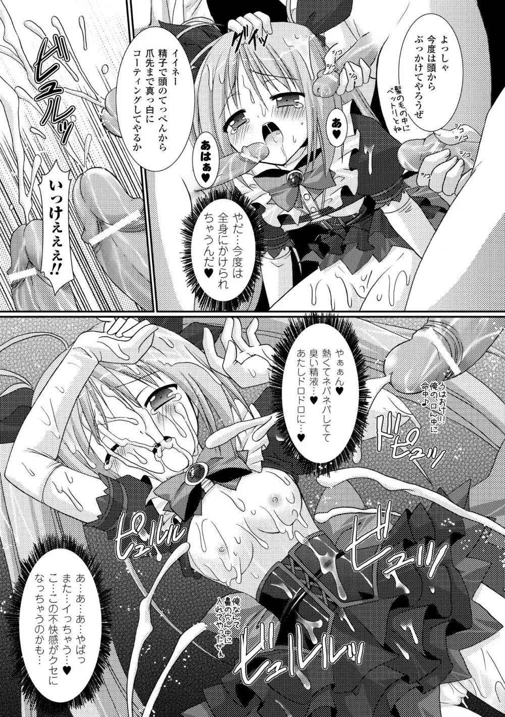 the Savior Witch 美樹 Page.53