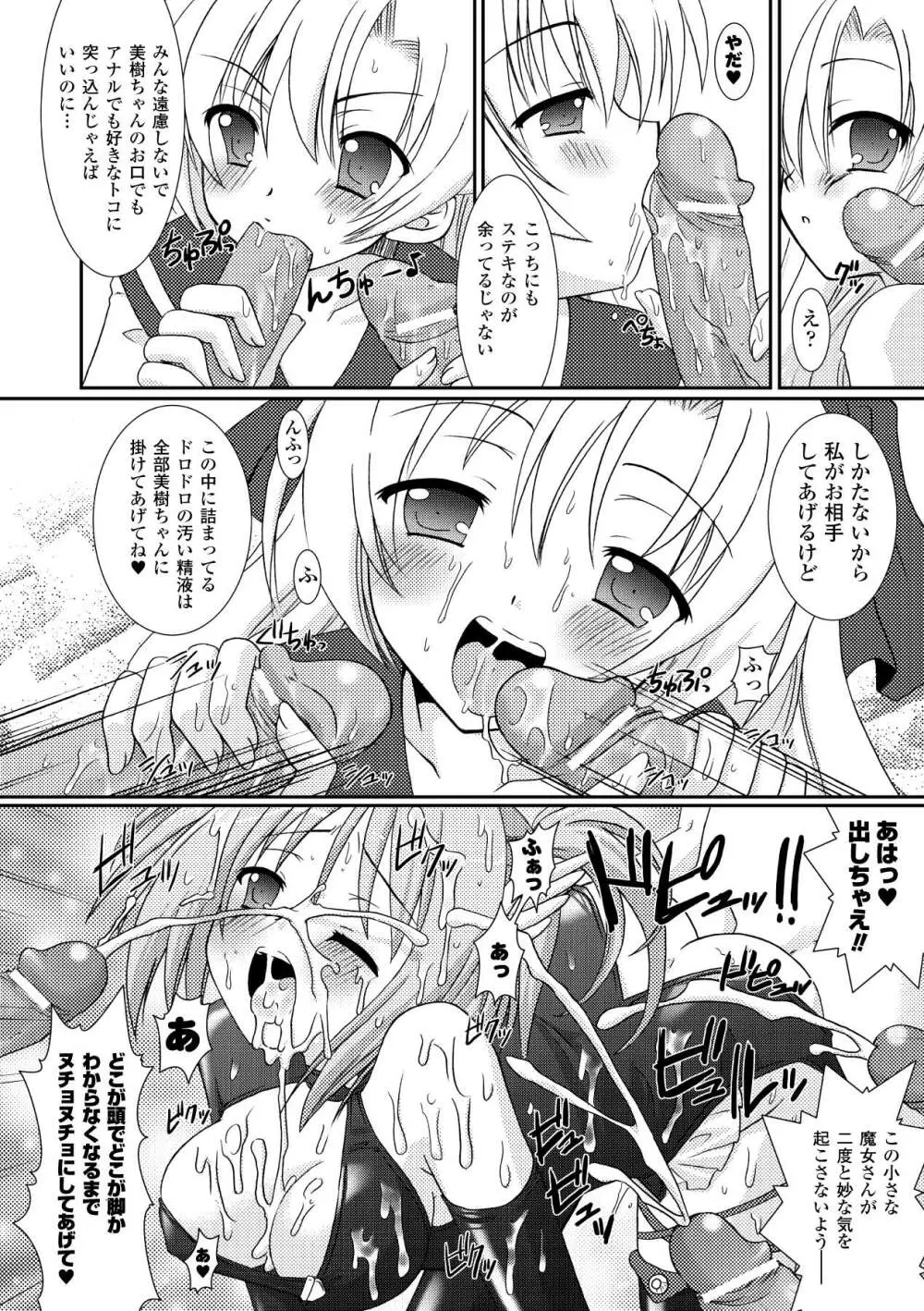 the Savior Witch 美樹 Page.58