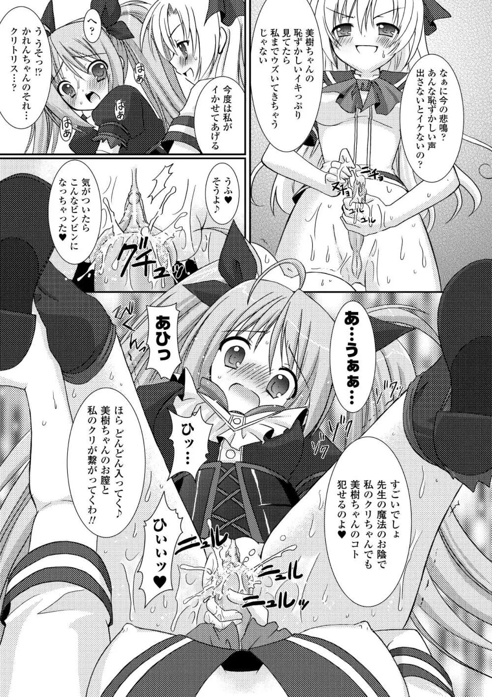 the Savior Witch 美樹 Page.65