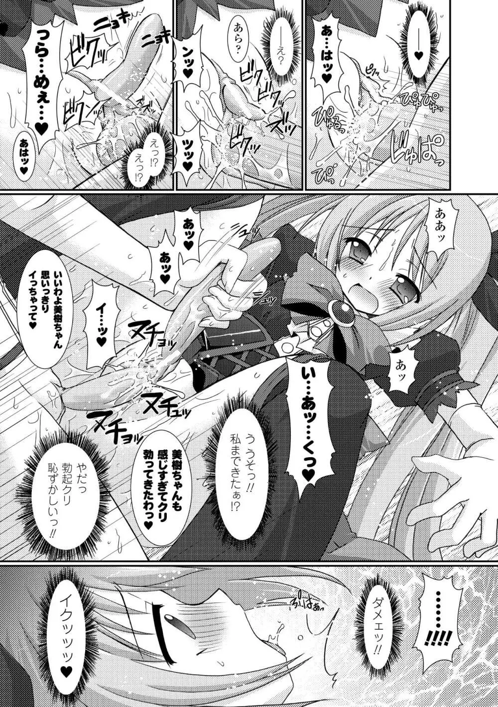 the Savior Witch 美樹 Page.67