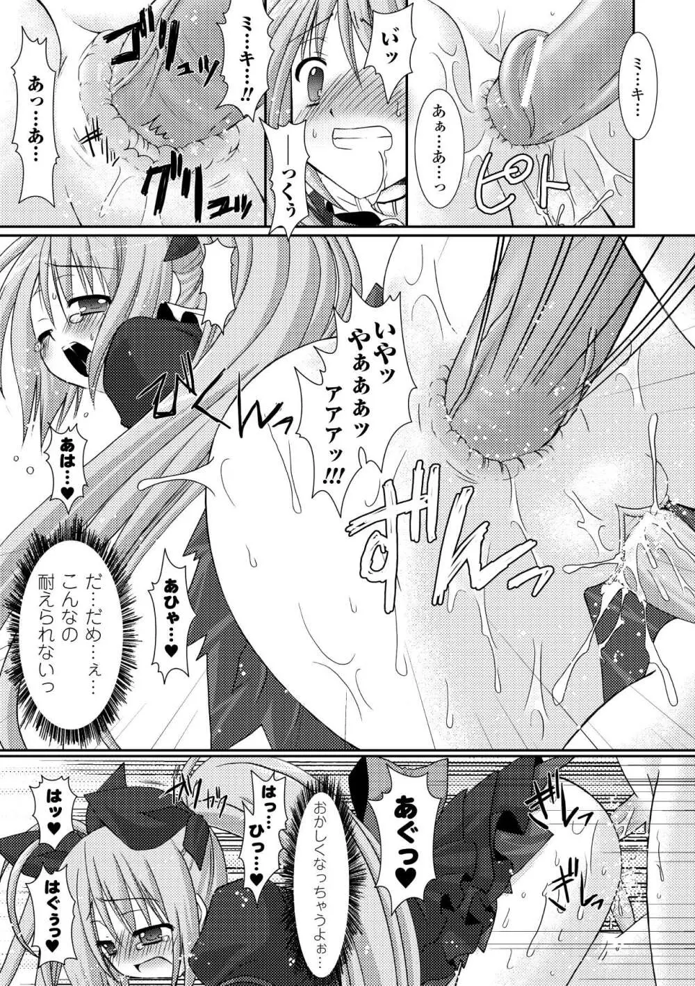 the Savior Witch 美樹 Page.69