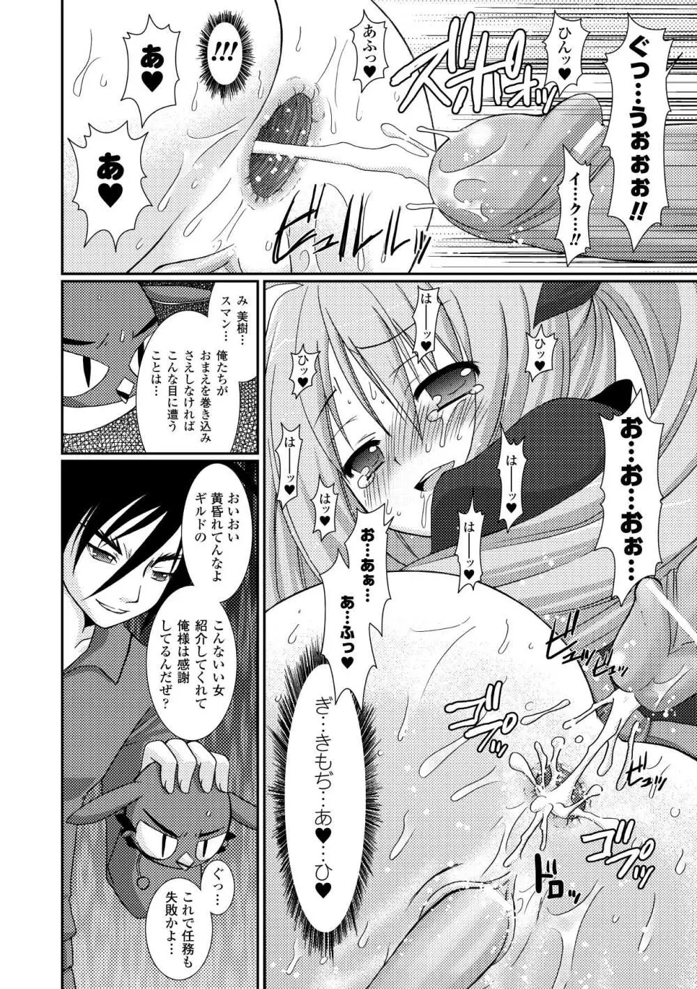 the Savior Witch 美樹 Page.70