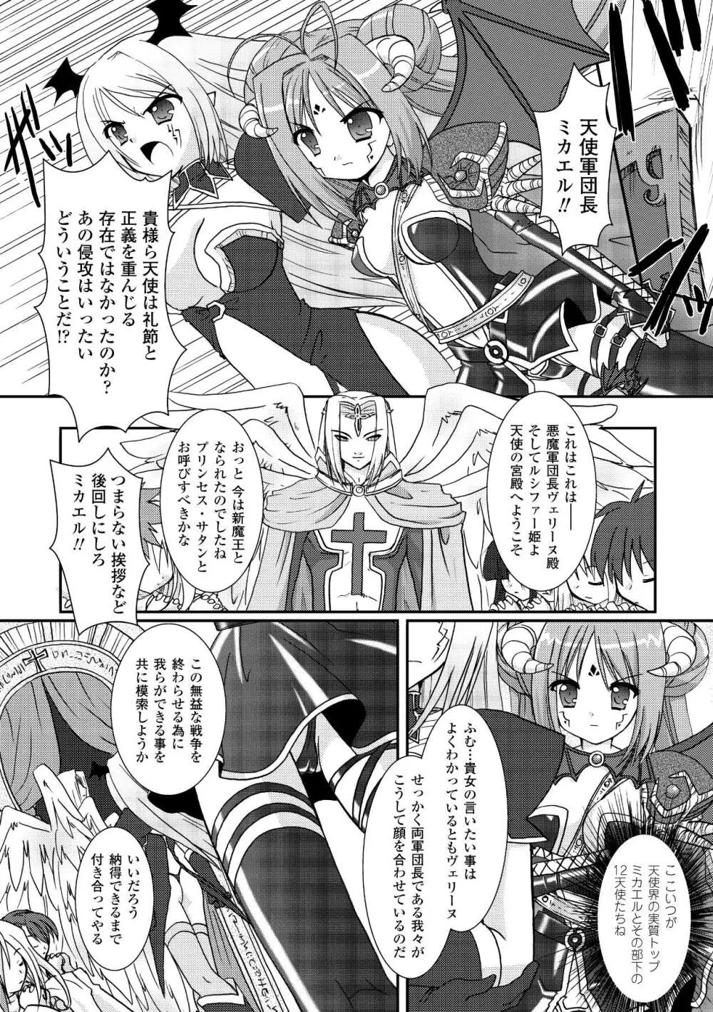 the Savior Witch 美樹 Page.78