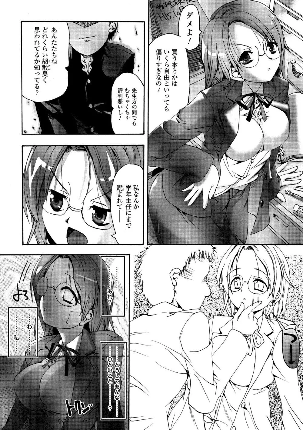 シークレットガーデン Page.10