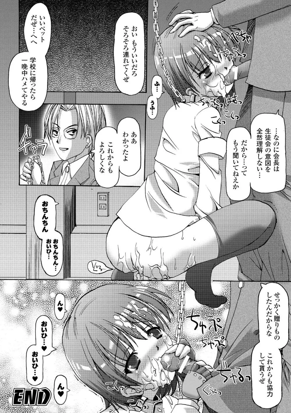 シークレットガーデン Page.102