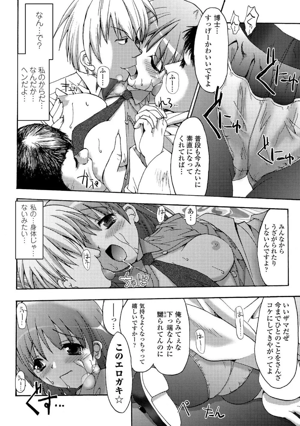 シークレットガーデン Page.142