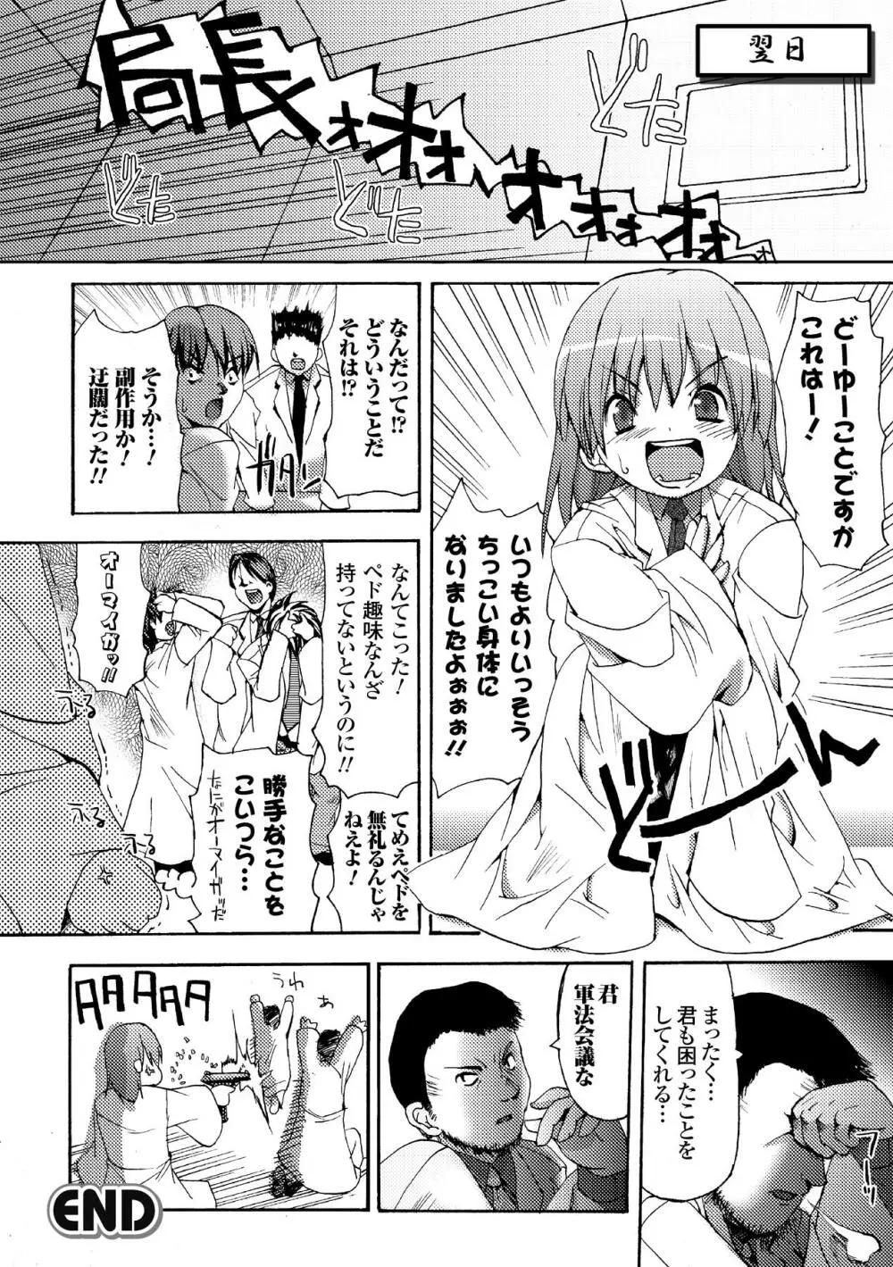 シークレットガーデン Page.152