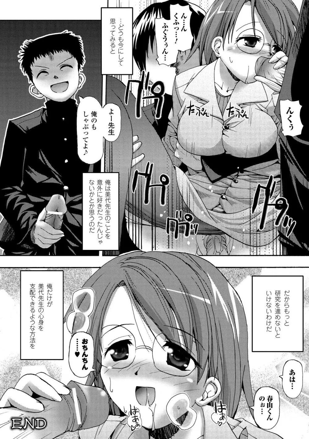 シークレットガーデン Page.52