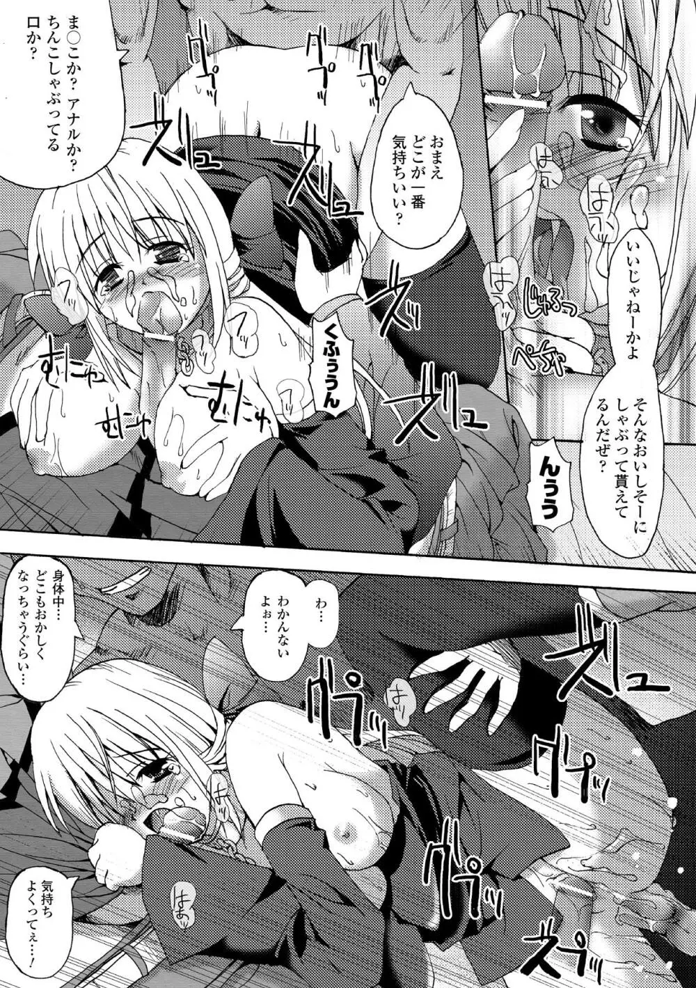 シークレットガーデン Page.67