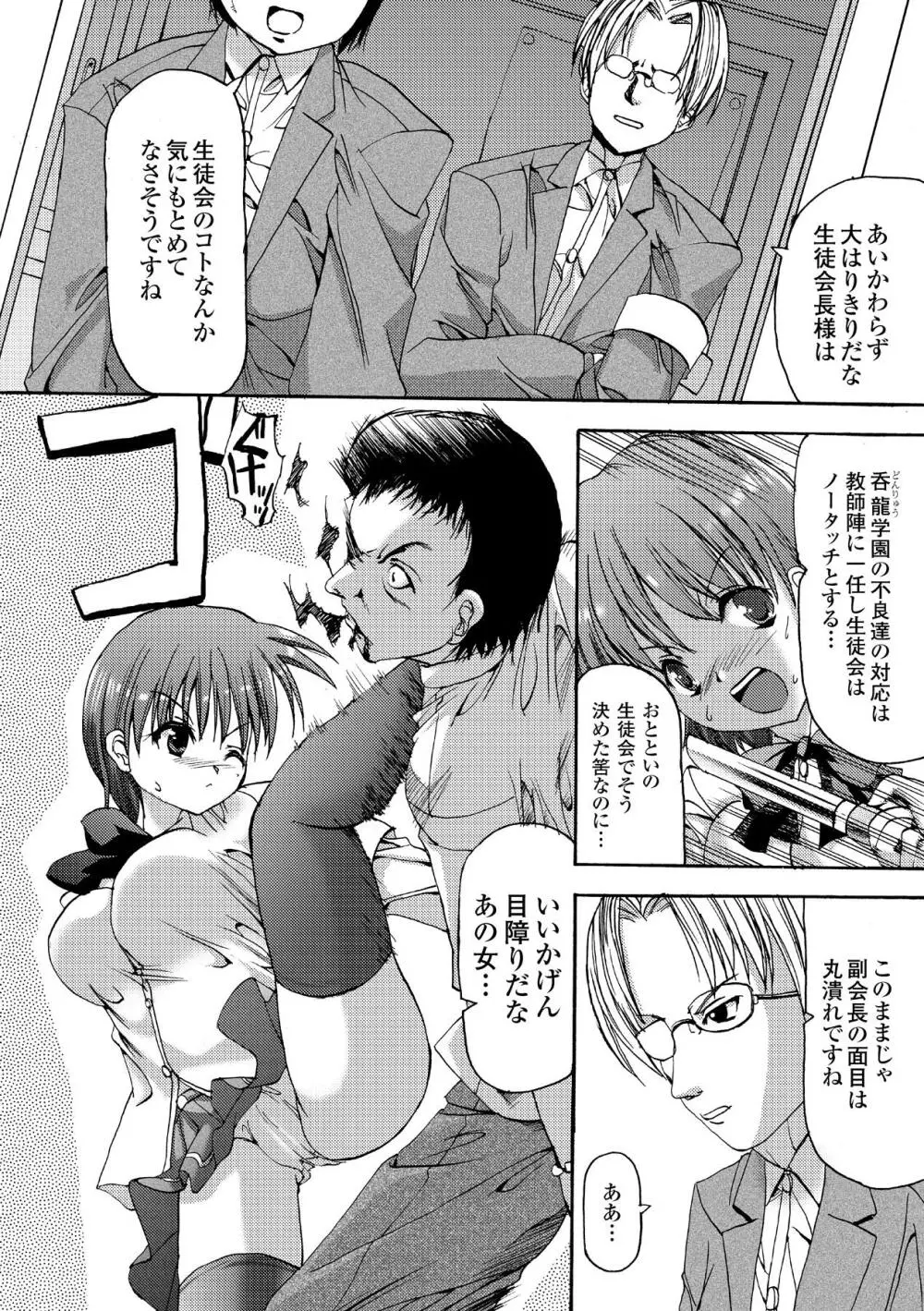 シークレットガーデン Page.88