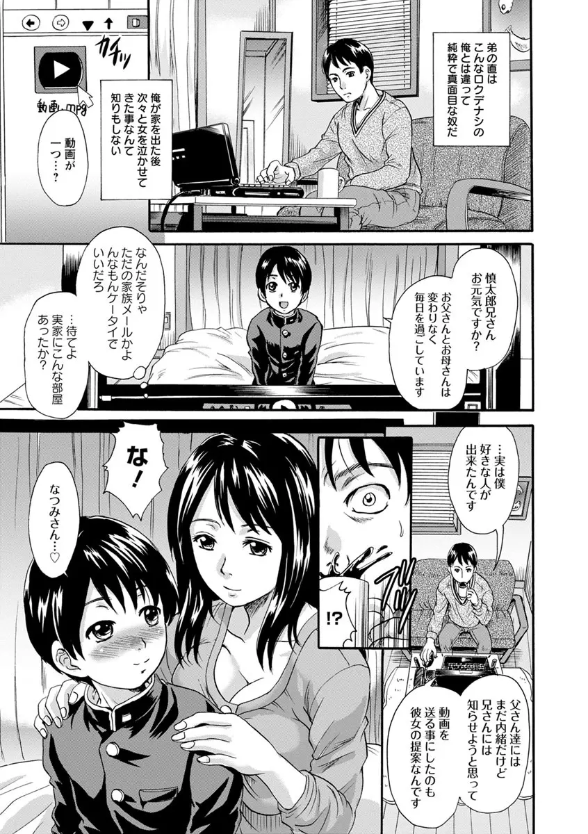 牝を襲わば肛ふたつ Page.149