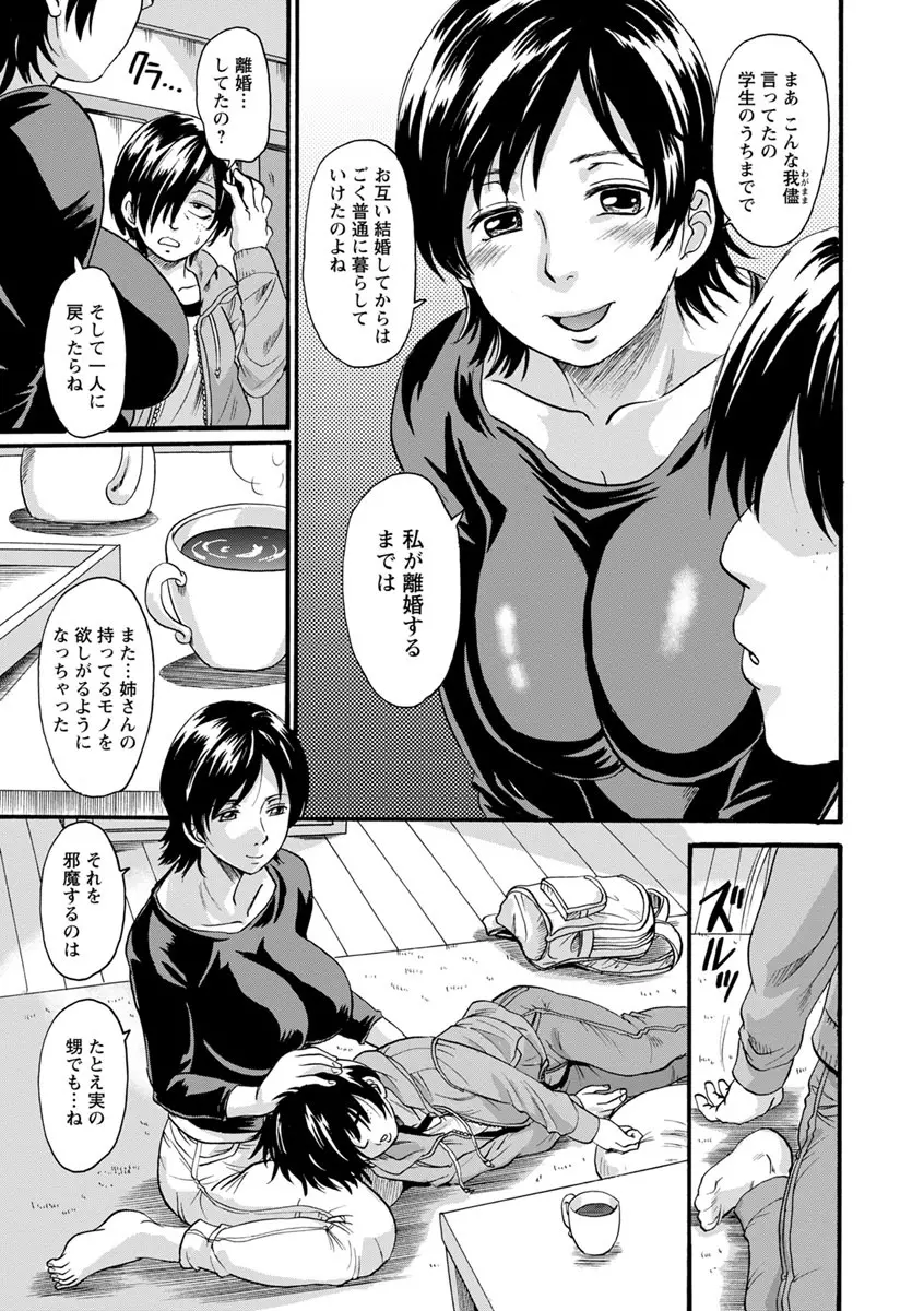 牝を襲わば肛ふたつ Page.169