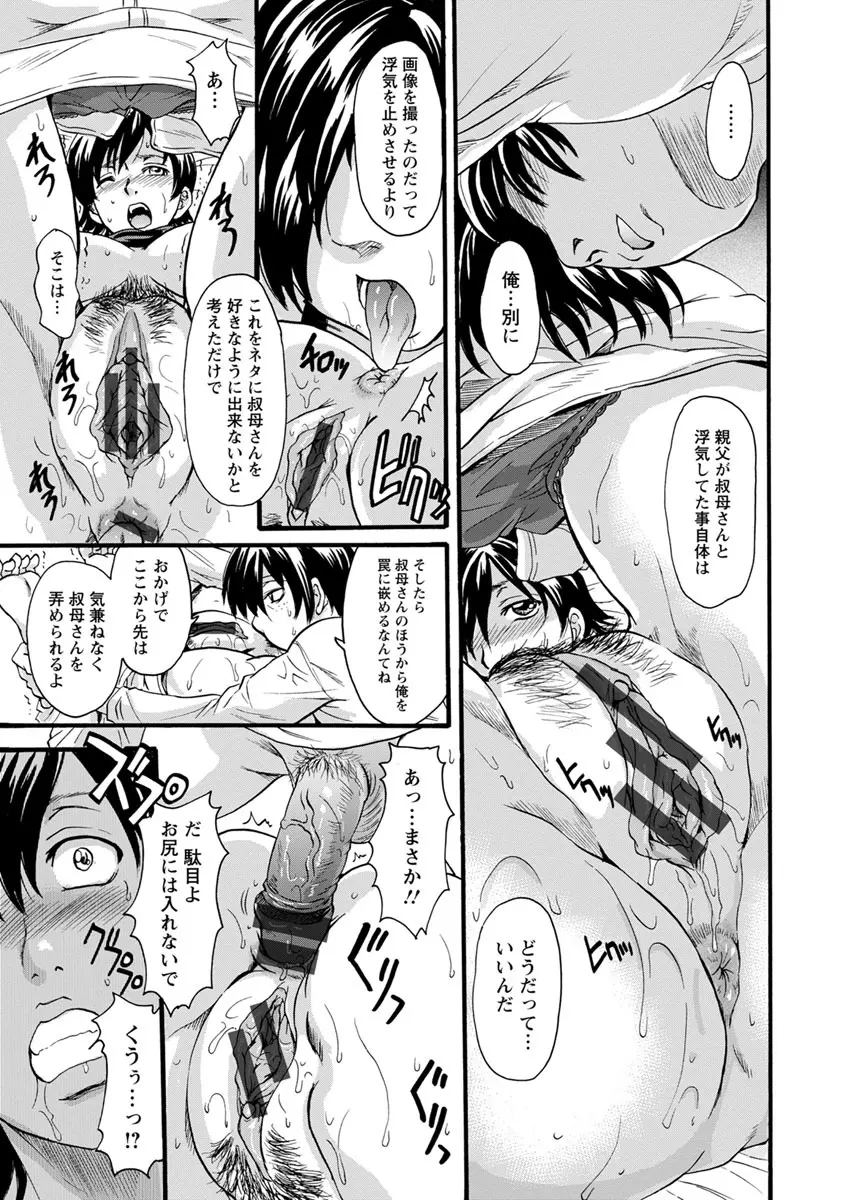 牝を襲わば肛ふたつ Page.175