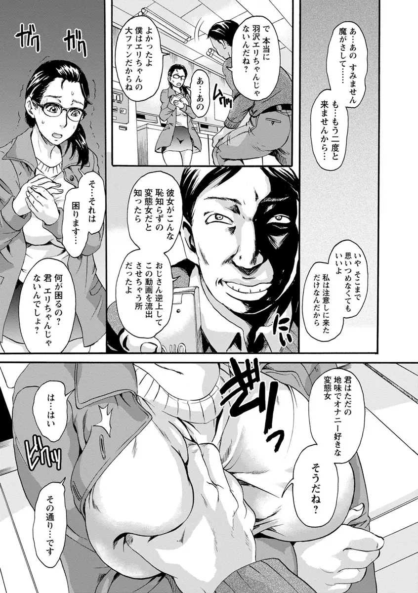 牝を襲わば肛ふたつ Page.31