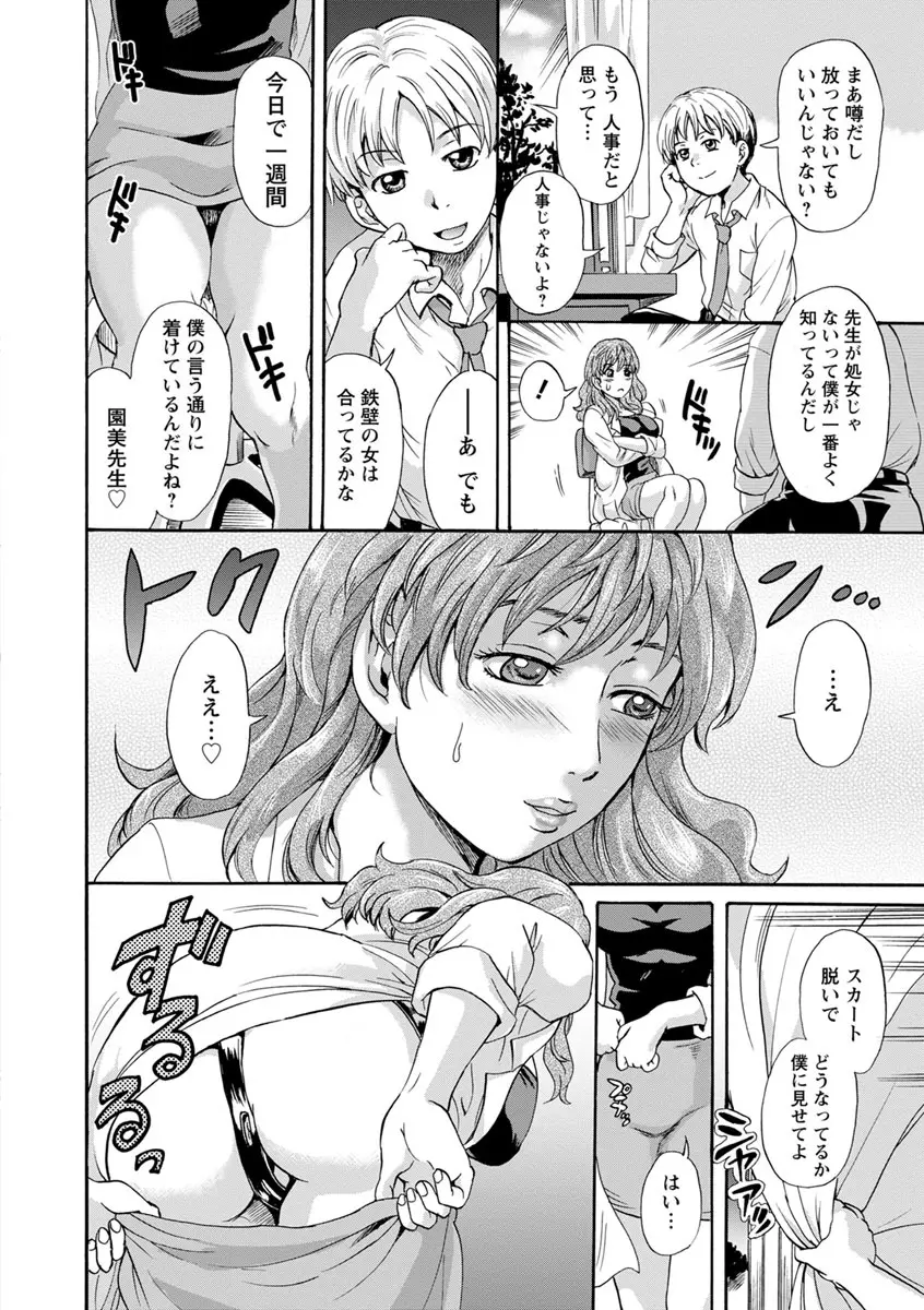 牝を襲わば肛ふたつ Page.46