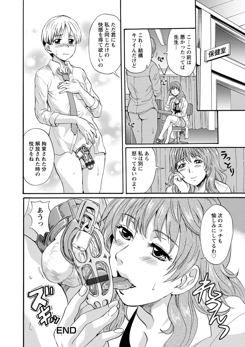 牝を襲わば肛ふたつ Page.64