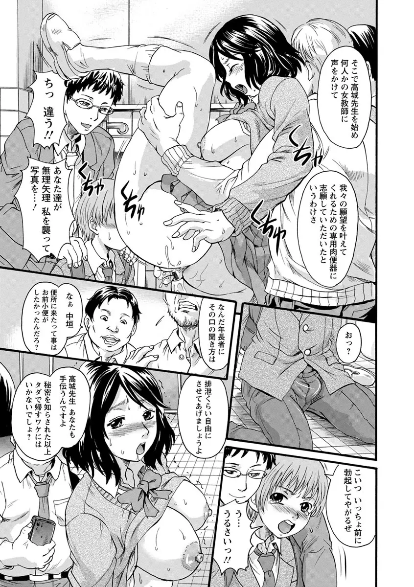 牝を襲わば肛ふたつ Page.71