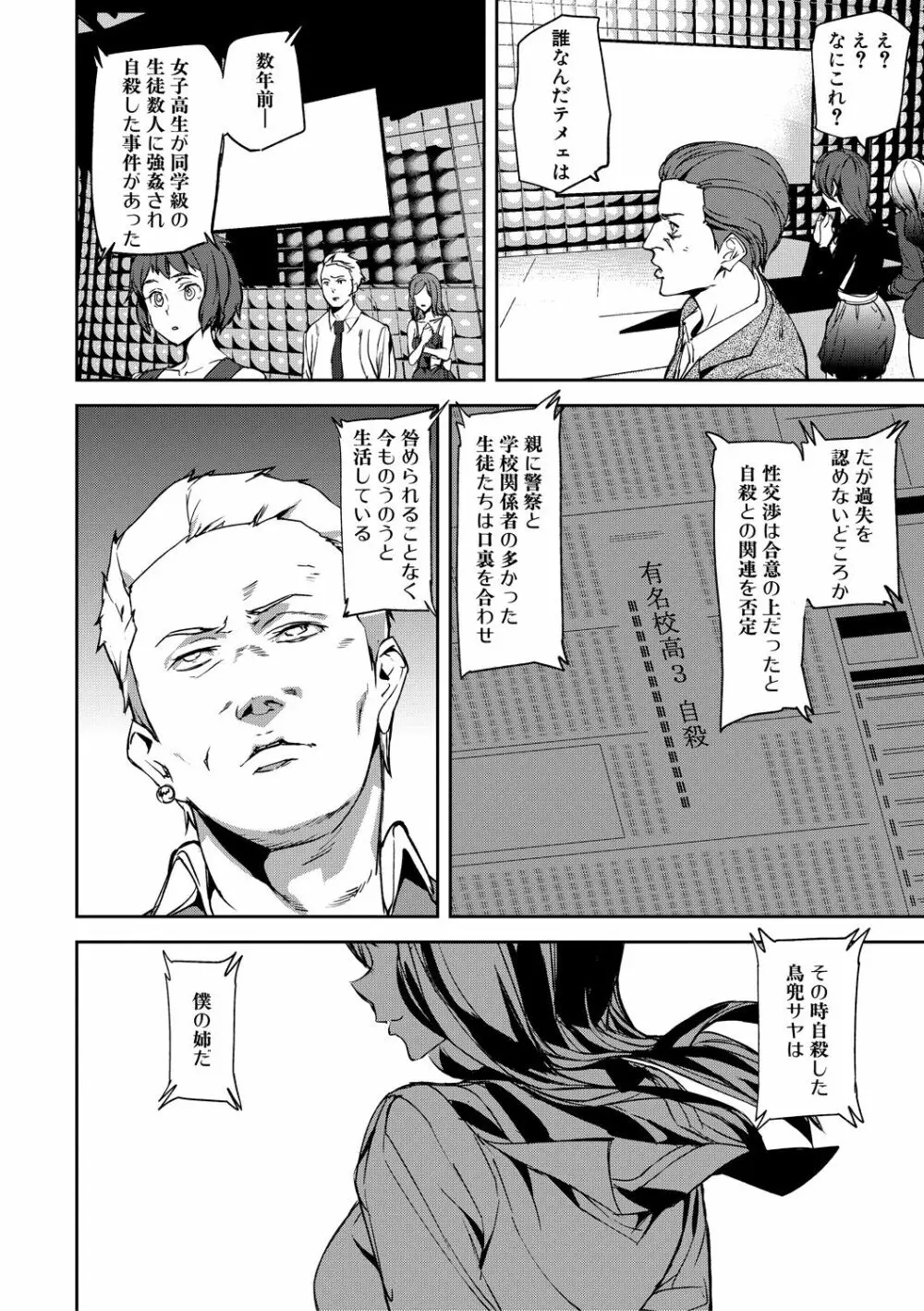 記憶陵辱 Page.32