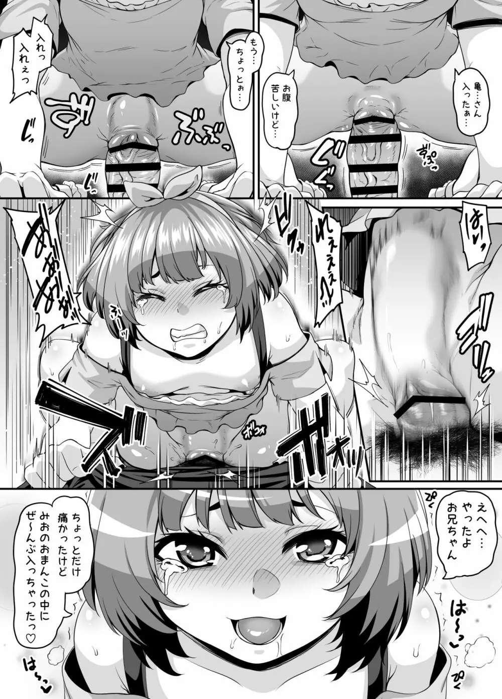 おませなイモウトとエッチなサイミン パコパコライフ Page.12